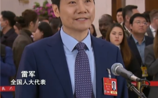 雷军：友商要反对不公平竞争 诋毁同行等行为！