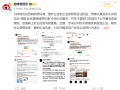 多名汽车领域KOL抹黑、攻击企业被禁言 微博公布涉事博主违规言论!