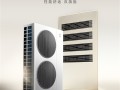 小米首款自产中央空调！米家中央空调Pro双风轮系列今晚发布 !
