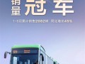 比亚迪获半年度新能源客车出口销量冠军：同比大增45%！