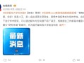 间谍冒充大学生窃密：用word套取我国敏感数据被识破!