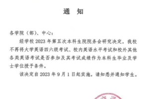 西安交大回应取消四六级学位证挂钩 学校回应来了！