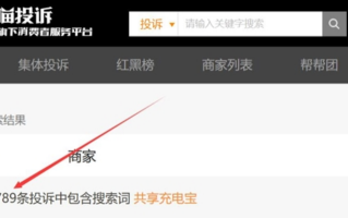 街电充电宝超时1分钟付费1小时 网友：“价格刺客”！