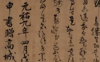 疑似黄庭坚书法日本拍出天价 买家是一位来自中国的马姓收藏家！