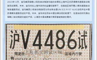 “开车不用看路”将成现实！宝马L3级自动驾驶获国内路测牌照！