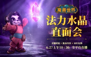 《魔兽世界》国服回归首测结束：6月27日公布开服时间！