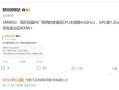 小米16首发！曝高通骁龙8 Elite 2跑分将突破400万！