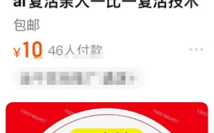 清明节前AI“复活”亲人成热门生意：价格从几十到数万元!