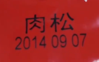 给客户寄800份月饼竟过期9年 背后真相是什么？