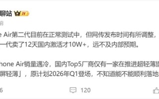 iPhone Air销量遇冷 国内TOP5只剩一家在死磕Air旗舰 !