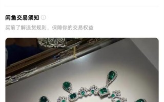 “卢浮宫被盗珠宝”惊现闲鱼 客户回应：建议用户发现举报！