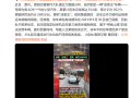 一小轿车累计违法354次被罚2万多 车主：车辆平时经常借给多个朋友！
