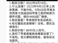 演员刘金苹果店前怒摔iPhone 13 Pro Max引热议 到底怎么回事？