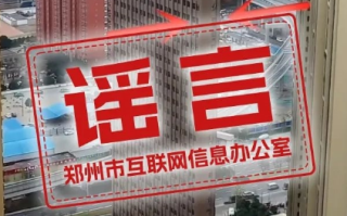 郑州现最薄纸片楼：官方辟谣科普 非常安全！