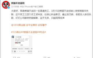 熊猫不走蛋糕突然全国停工 数千员工三四个月工资未发！