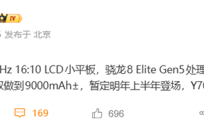 安卓性能小平板！全新联想拯救者Y700核心规格出炉：第五代骁龙8至尊版、3K屏 !