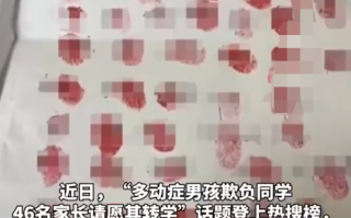 欺负同学被劝退的孩子已在家上网课 学校也希望家长给孩子足够的包容！