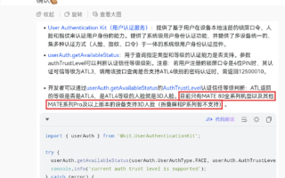 华为官方文档确认:Mate 80全系支持3D人脸! 华为官方文档确认:Mate 80全系支持3D人脸!