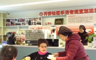 70岁老闺蜜组团经营咖啡馆 网友：这就是我和我闺蜜老了以后的样子吧！