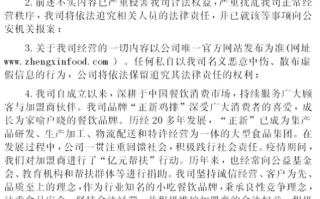 正新鸡排否认资金链断裂：一切经营正常！