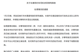 关门声太大网约车司机辱骂乘客！官方通报：罚款500元 吊销资格证 ！