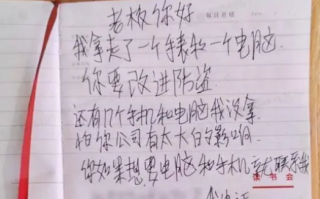 小偷行窃后留纸条:你要改进防盗!还留下了自己的手机号!