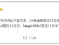 小米14首发！曝MIUI 15 10月发！
