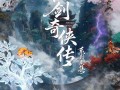 《仙剑三·梦千年》短剧官宣：有朝气、开心麻花共同开发制作 !