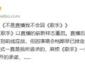 林志炫:不是直播我不会回《歌手》!