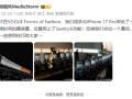 影视飓风“剧透”拍摄VOGUE盛典慢镜头：用多台iPhone 17 Pro架设一套子弹时间拍摄装置！