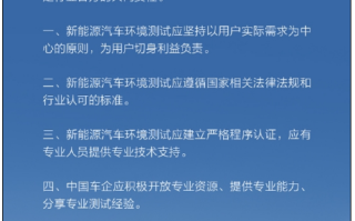 回击懂车帝：长城汽车提出升新能源环境测试水平七项倡议！