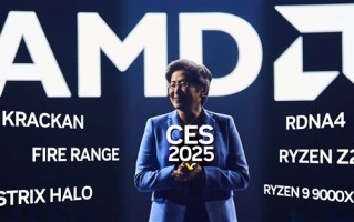 AMD CES 2025六大新品齐飞！CPU就有五个 Intel怎么追！