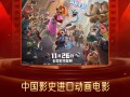 《疯狂动物城2》首日票房爆了：刷新中国影史进口动画电影纪录 ！