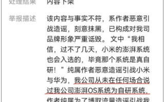 小米官方辟谣澎湃OS是自研系统 从没宣传过：别对比华为鸿蒙了！