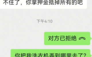 租客跑路还顺走洗衣机 房东吃瓜评论后才发现是自己家！