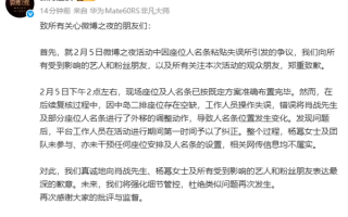 微博之夜主办方再次就座位争议道歉：工作人员操作失误 杨幂及团队未参与干预 ！