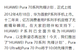 华为Pura70系列约一分钟售罄 售价5499元起！