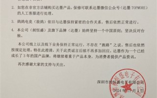 达墨最后一次声明：没有跑路 售后正常！