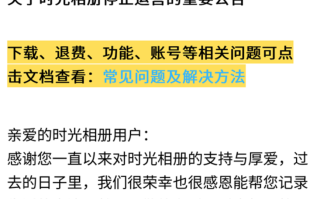 字节跳动旗下时光相册今日停止运营！网友通宵下载备份！