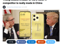 号称美国造！分析师称特朗普手机T1 Phone实为中国制造！