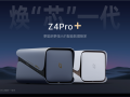 最高136TB扩展！极空间私有云Z4Pro+正式发布：2699元起还支持国补！