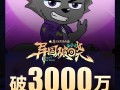 00后的童年回来了！喜羊羊新电影2天票房突破3000万！
