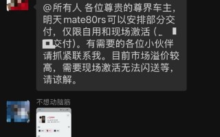 尊界S800车主福利增加了：原价买首批华为Mate 80 RS等机型 ！