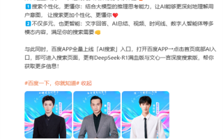百度App全端升级！整合DeepSeek、文心大模型！
