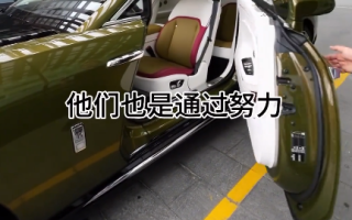 男子试驾劳斯莱斯获销售暖心鼓励：不要气馁 没人知道未来怎么样！