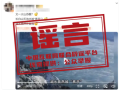 长白山天池水被“煮开”系谣言 为“海浩”现象！
