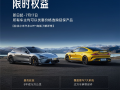 小米汽车延保服务首次特惠 不同提车时间价格都一样！