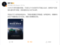 小米YU7将开启限时改配 网友：雷军太惯着客户了！