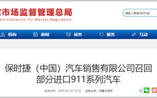 风挡玻璃没粘牢！保时捷中国召回部分进口911系列跑车！