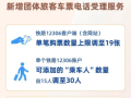 12306新规：今日起 单笔购票数量上限调至19张 单账户可添加30人！